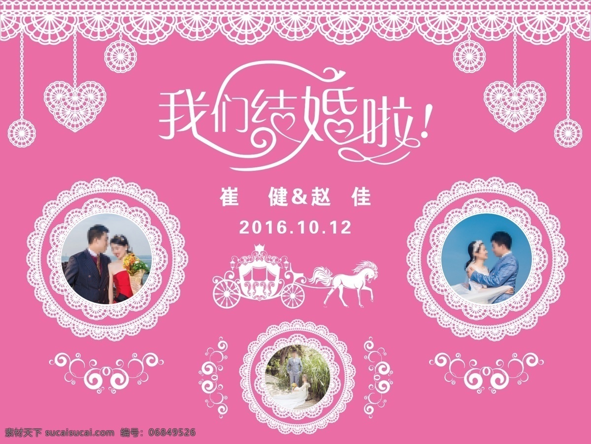 结婚背景 粉色系 我们结婚啦 相框 心形 喷绘 背景 婚庆 分层