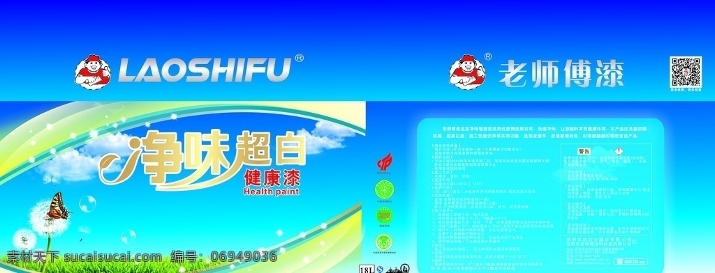 内墙 乳胶漆 包装 涂料包装 铁桶包装 包装设计 净味 墙面漆包装