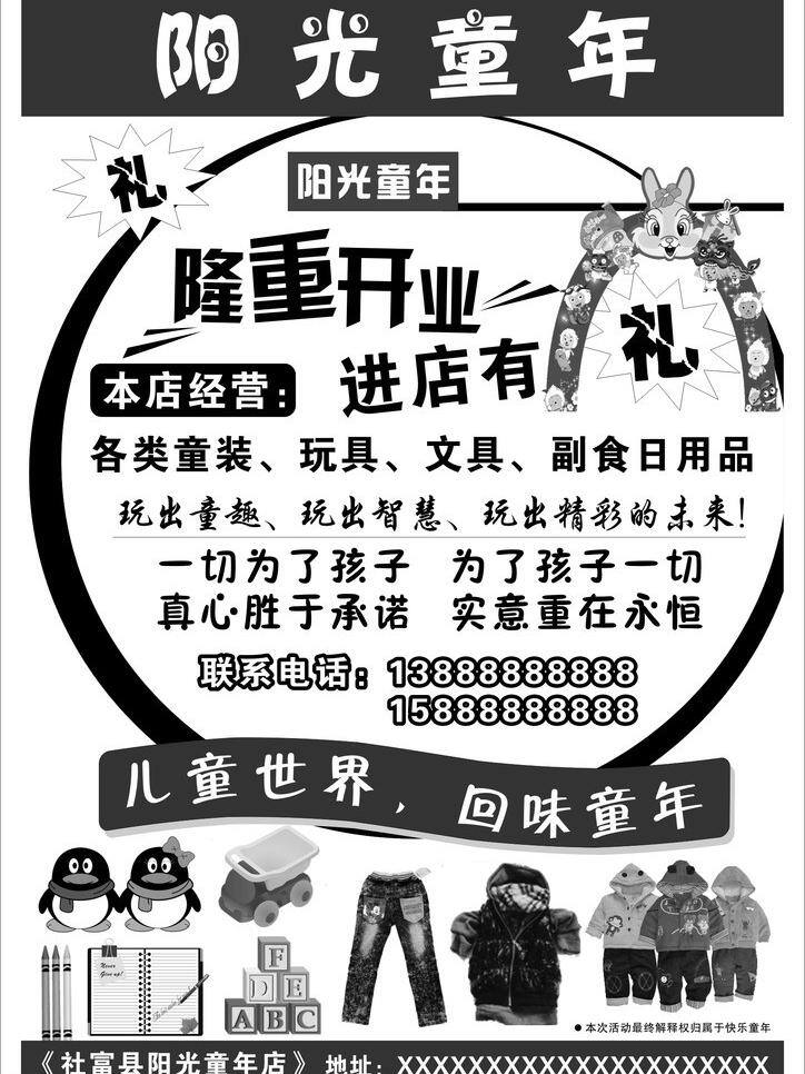 黑白宣传单 诎仔计夥严略 白色