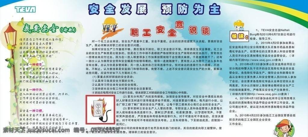安全 安全第一 展板模板 精神食粮 预防为主 生命无价 矢量 其他展板设计