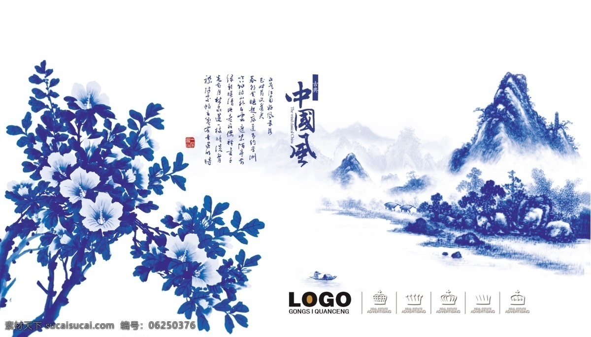 青花瓷 中国风 花枝 山水 小船 山峰 绘画书法 文化艺术