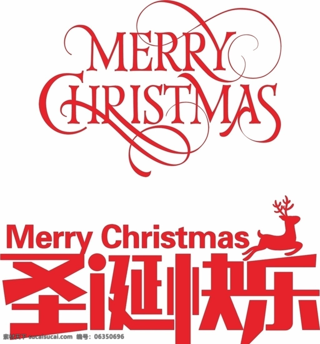 圣诞快乐 美术字 圣诞快乐字 圣诞美术字 字体 圣诞