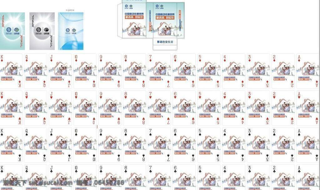 中国移动 铁通 宽带 包装设计 扑克牌 移动 扑克 矢量 矢量图 现代科技