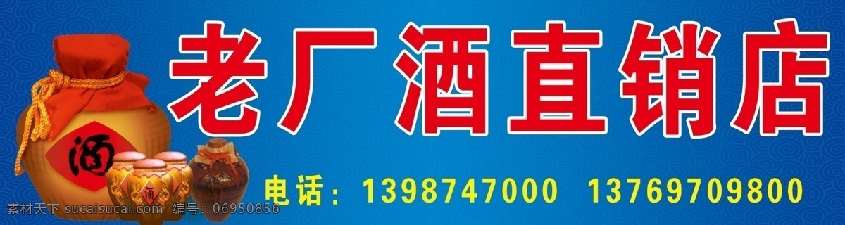 老 厂 酒 广告设计模板 酒坛 酒业 祥云 源文件 直销 老厂酒 老厂 其他海报设计