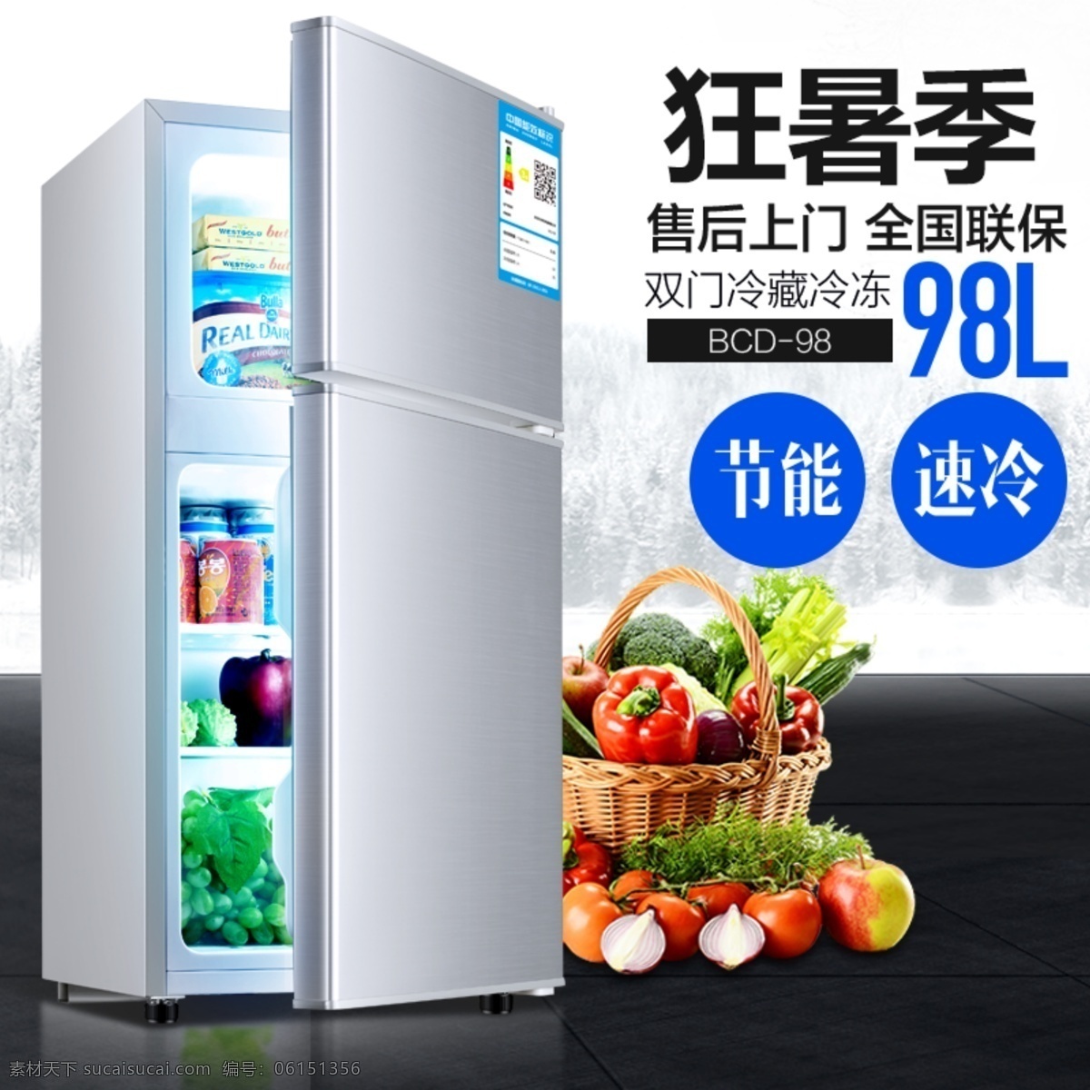 电商 通用 简约 清凉 风格 狂 暑 季 家用电器 小 冰箱 冰箱广告图 淘宝 天猫 主 图 背景 广告