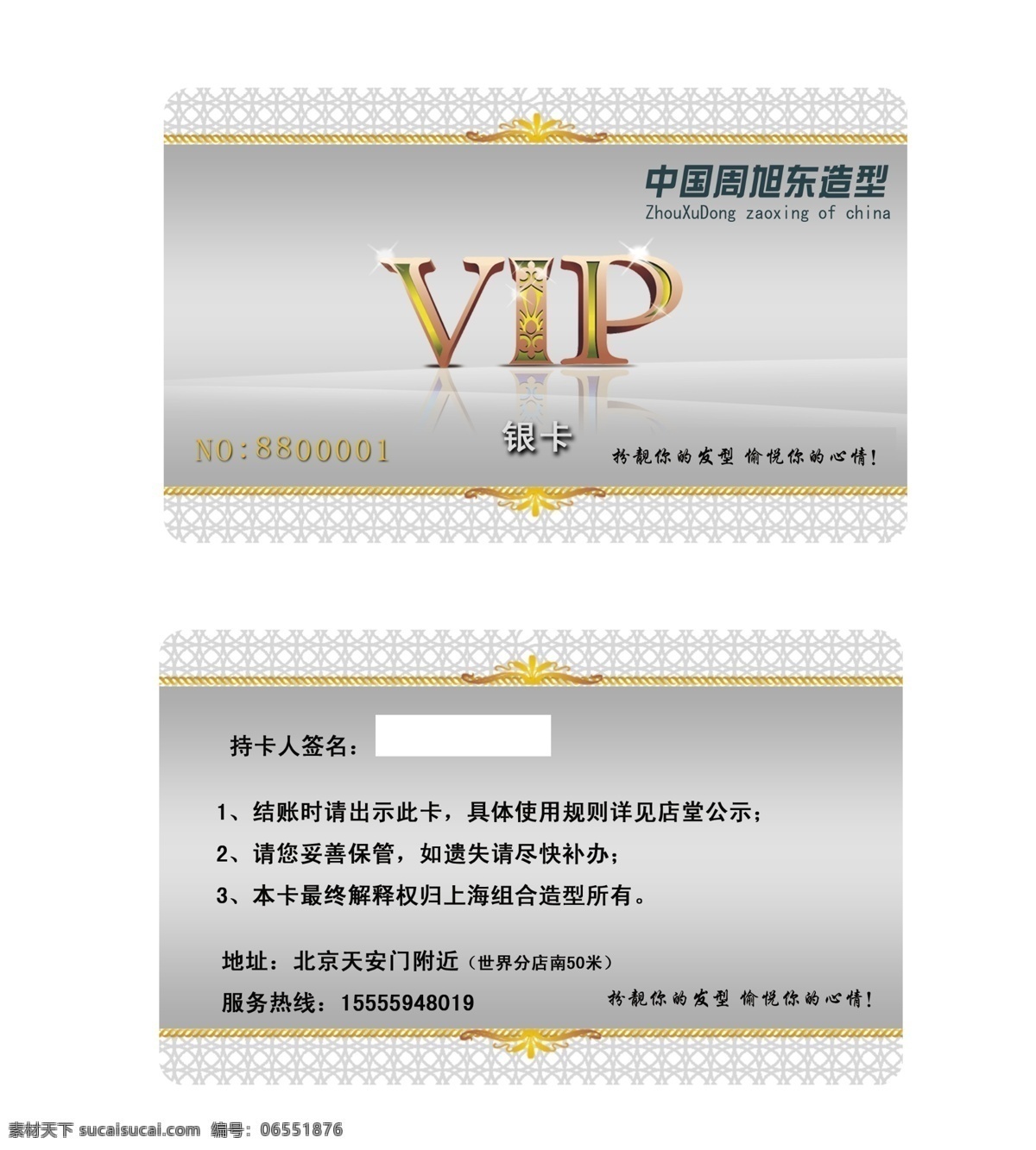 vip会员卡 广告设计模板 会员卡 模板下载 名片卡片 源文件 银色 理发 高档 银色理发卡 名片卡 广告设计名片