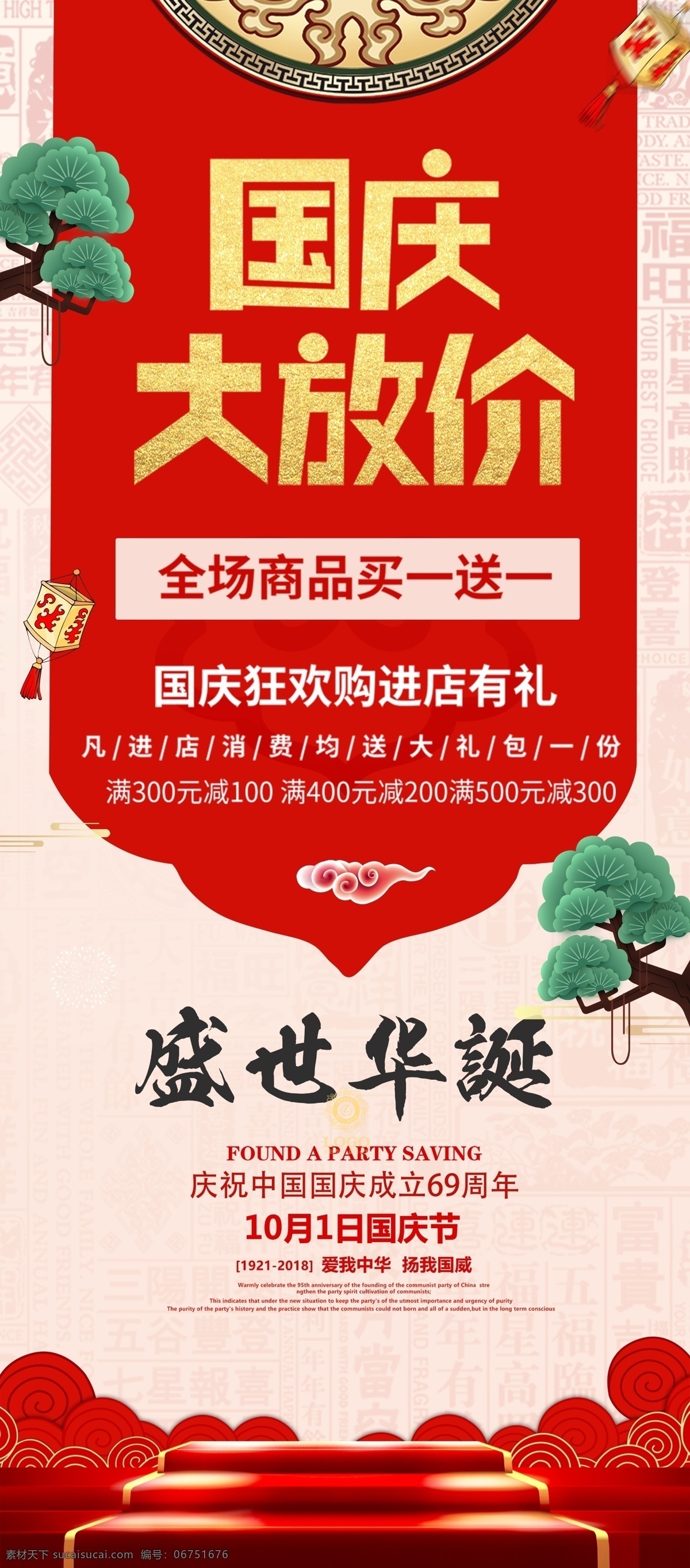 国庆 大 放 价 促销 展架 天安门 简洁 节日 十一促 国庆节快乐 迎中秋庆国庆 欢度国庆 十一黄金周 红色华诞 建国69周年 双节同庆 国庆节促销 国庆旅游 盛世华诞 十月 战国 促销展架 国庆展架 国庆大放价