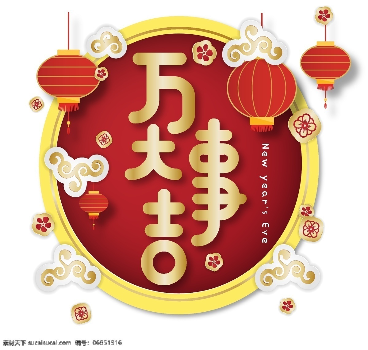 新年 万事大吉 创意 中 国风 字体 艺术 字 新年素材 创意字体 海报字体 2019 中国风字体 艺术字 新春字体 春 祝福语 新年祝福