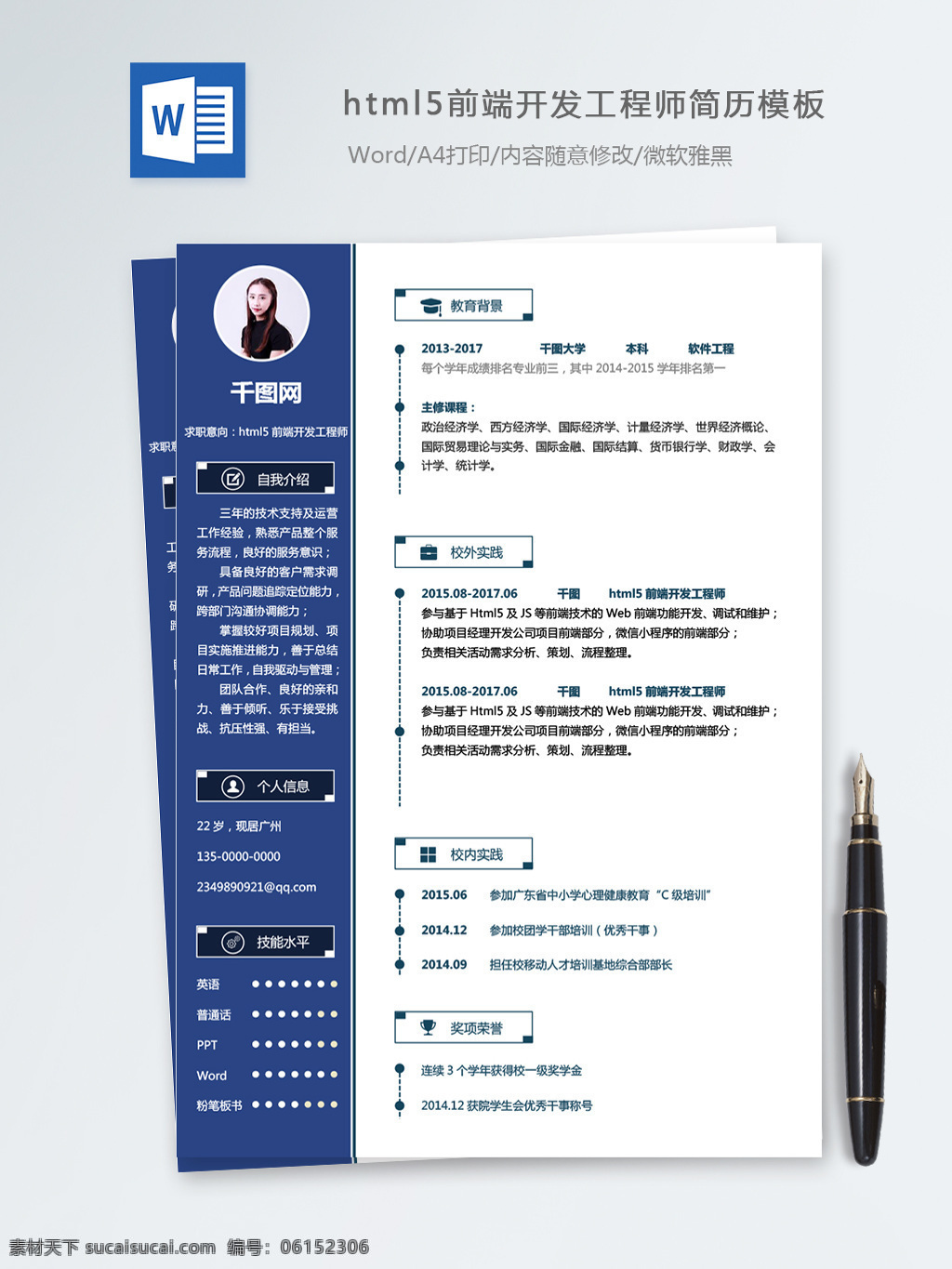 html5 前端 开发 工程师 个人简历 模板 简历 简历模板 个人简历模板 蓝色 it 13年 开发工程师 移动开发 通用简历