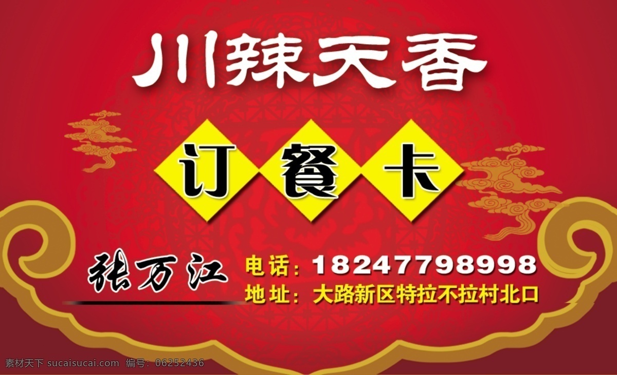 名片 模版下载 名片素材下载 名片模板下载 模板下载 最新名片 创意名片 名片模板 订餐卡 花纹 手绘花纹 花纹卡片 名片卡片 广告设计模板 源文件