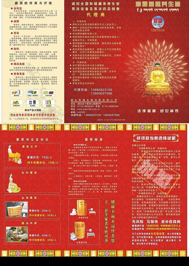 三折页设计 佛光 佛 藏元素 藏药 熏蒸 桶 龙图案 树枝 红色底纹 八宝图边框 画册设计 矢量图库