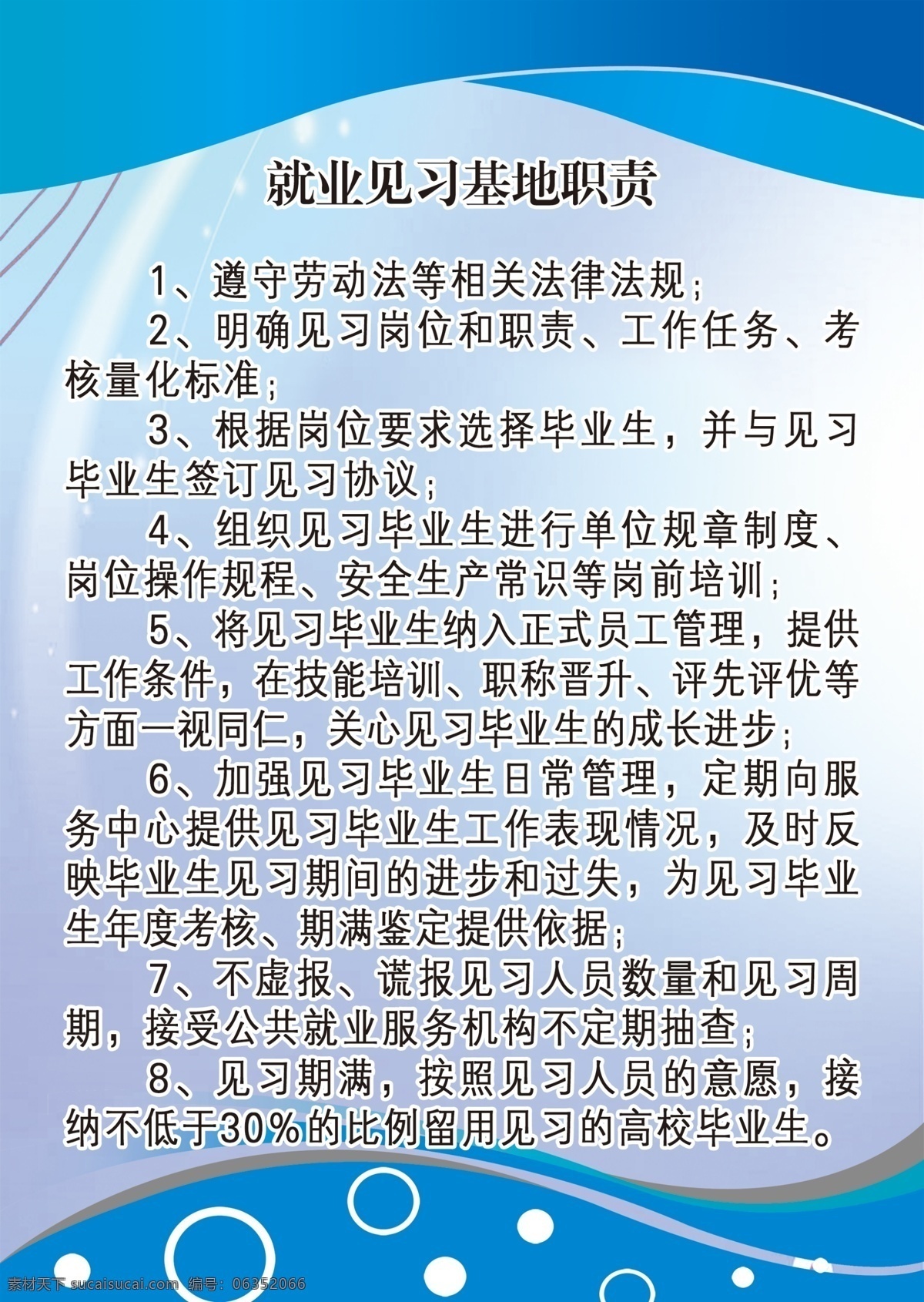 职责展板 就业见习 就业 见习 展板 牌子 广告牌子 广告 展板模板