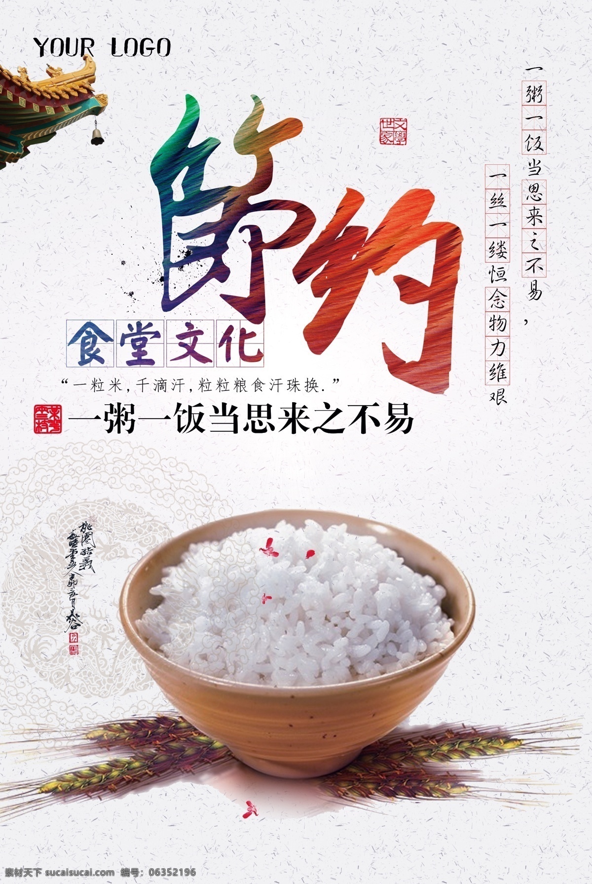 节约 粮食 海报 节约粮食海报 节约粮食 节约粮食展板 珍惜粮食 珍惜粮食海报 食堂标语 珍惜粮食展板 光盘行动 珍惜粮食广告 餐厅展架 食堂海报 食堂文化 学校食堂 勤俭节约 反对浪费 部队食堂 军营食堂 单位食堂标语 学校餐厅 食堂展板 餐厅海报 饮食文化 餐馆海报 餐饮文化 宣传栏