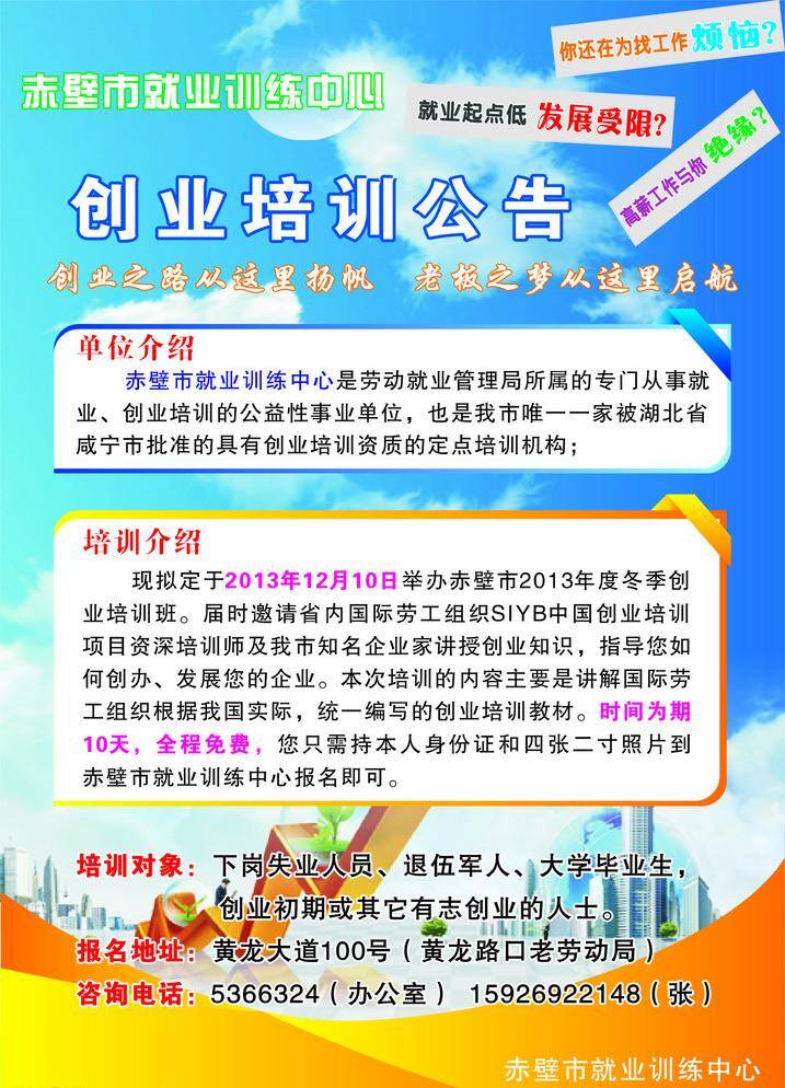 dm宣传单 创业 公告 公示 蓝色背景 劳动局 培训 培训中心 创业培训公告 免费创业 就业培训 免费就业培训 就业广告单页 矢量 海报 企业文化海报