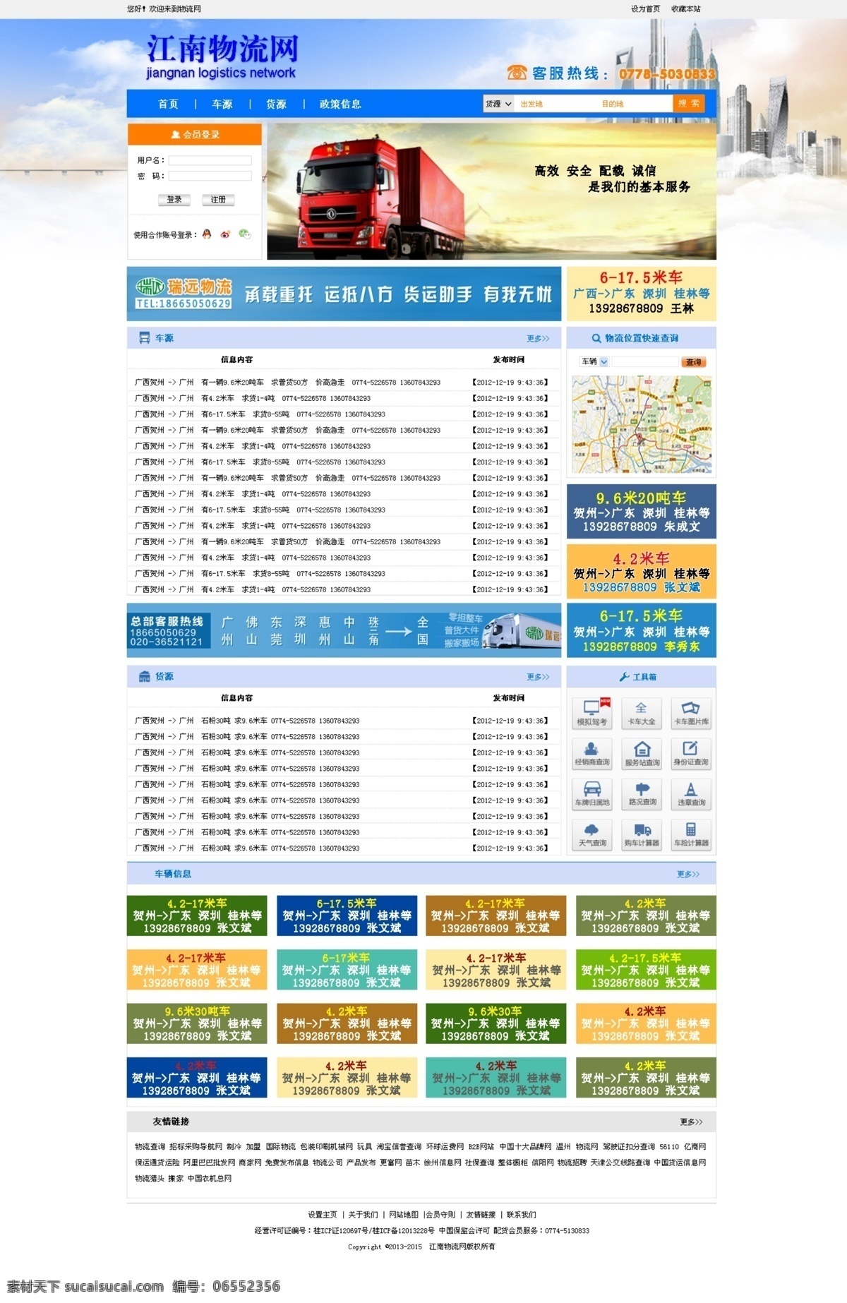 蓝色 绿色 门户 企业站 网页模板 物流 源文件 中文模板 网 模板下载 物流网 物流网站 中文模版 网页素材