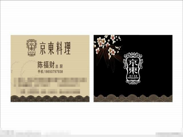 京东料理名片 波浪纹 底纹 黑色 简洁名片 卡片 梅花 名片 名片卡片 京东料理 名片设计 京东 料理 logo 京东标志 矢量 名片卡 广告设计名片