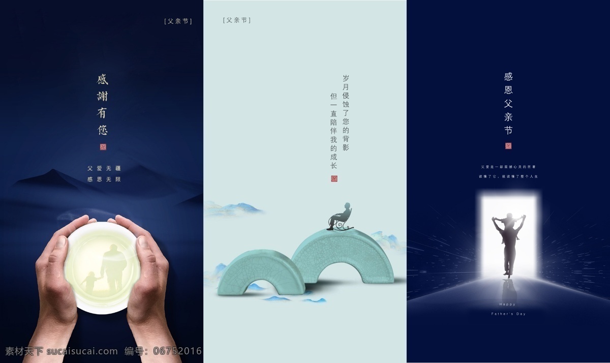 父亲节 父亲 感恩 温暖 地产微信 分层