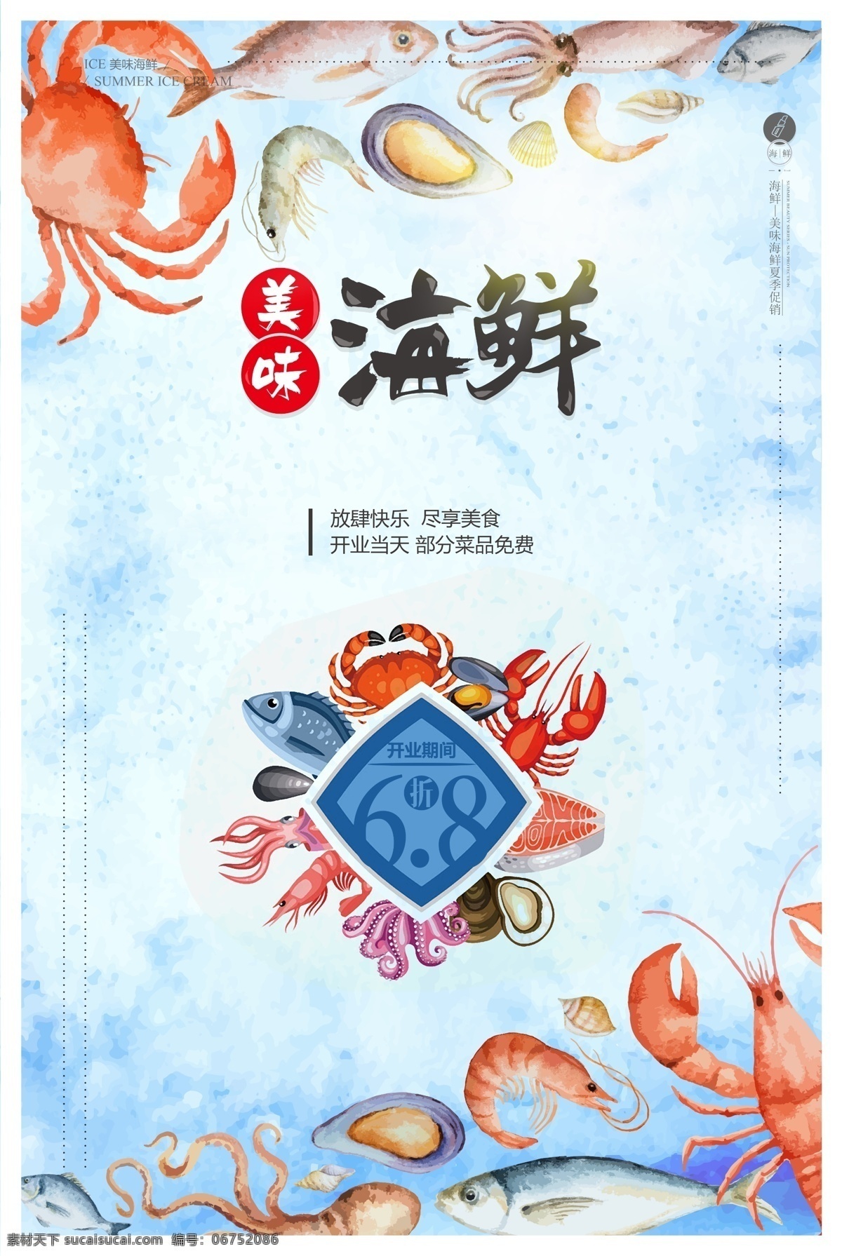 海鲜海报 海鲜广告 海鲜宣传单 大闸蟹 海鲜 生猛海鲜 海鲜店 海鲜城海报 海鲜店海报 海鲜展板 海鲜展架 海鲜微海报 海鲜促销 海鲜打折 海鲜特价 新鲜海鲜 海鲜自助餐 超市 超市海鲜 火锅店海鲜 海报 宣传单 海鲜传单 海鲜宣传画 海鲜活动 鱼虾 龙虾 生鲜 共享图