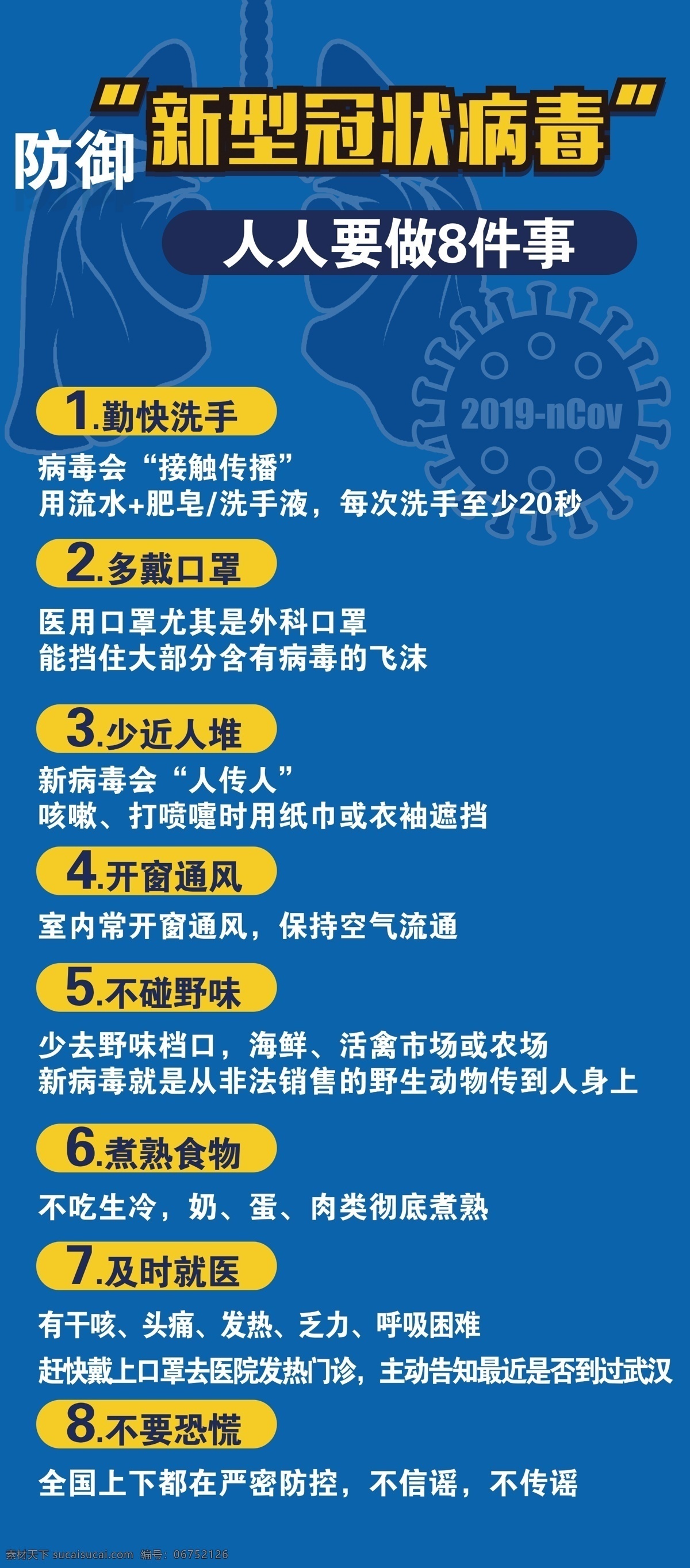 防御 新型 冠状 病毒 冠状病毒 疫情 展架 预防 五处