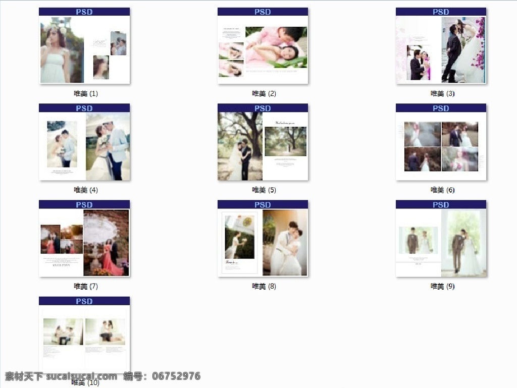 唯美 婚纱照 模板 婚纱 简约 分层 婚纱模板 摄影模板 婚纱摄影模板