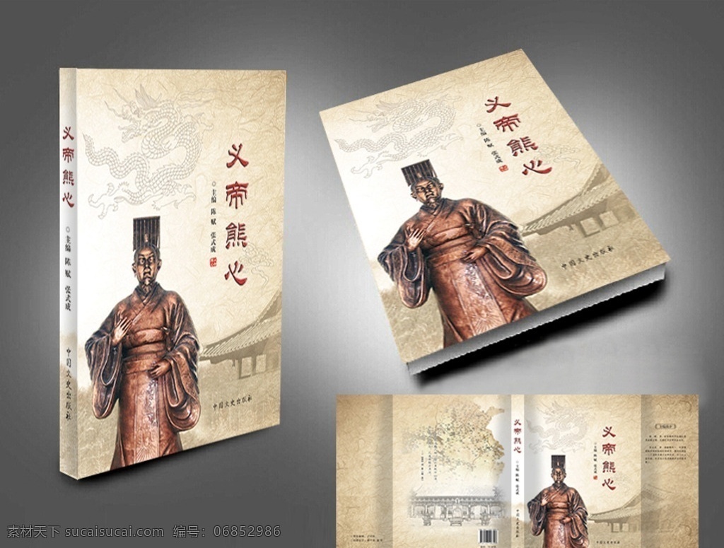 义帝雄心封面 义帝 复古 古郴州 古典花纹 封面 书籍封面 古典封面 复古封面