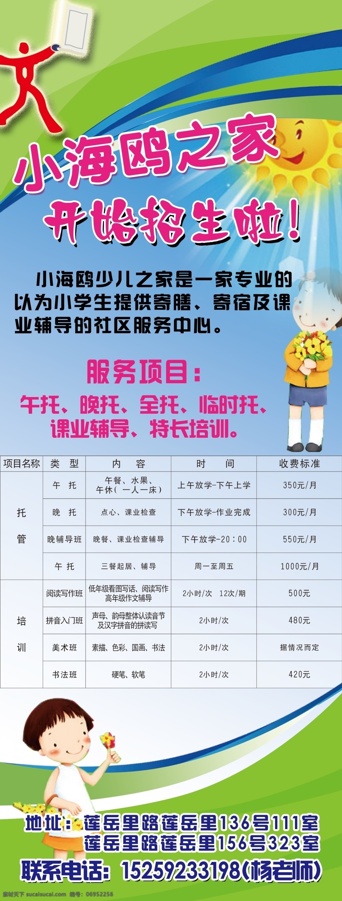 安全教育 白云 草地 儿童 广告设计模板 韩国插画 花草 卡通 幼儿园 招生 课程 小海鸥幼儿园 卡通人物 卡通小女孩 卡通背景 蓝色背景 幼稚园 幼儿园展板 展板 主题墙 主题活动 幼儿作品 缤纷 童年 通树 小女孩 小男孩 蓝天 小太阳 小风车 太阳 其他模版 源文件 学校展板设计