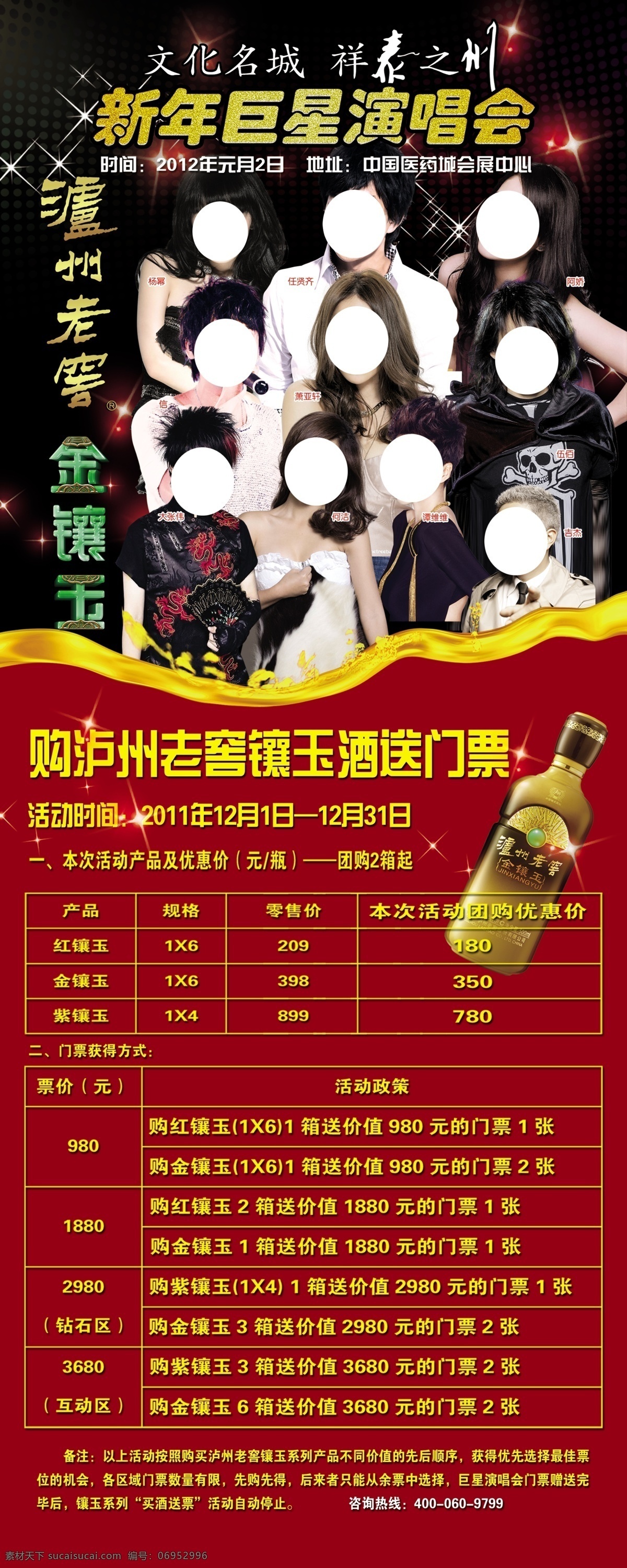 广告设计模板 金镶玉 泸州老窖 星光 源文件 展板模板 泸州 老窖 易拉宝 模板下载 祥泰之州 文化名城 易拉宝设计