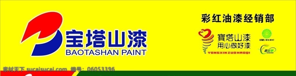 宝塔山漆 宝塔山漆标志 宝塔山 漆 用心 做好 环保型 中国环保标志 矢量