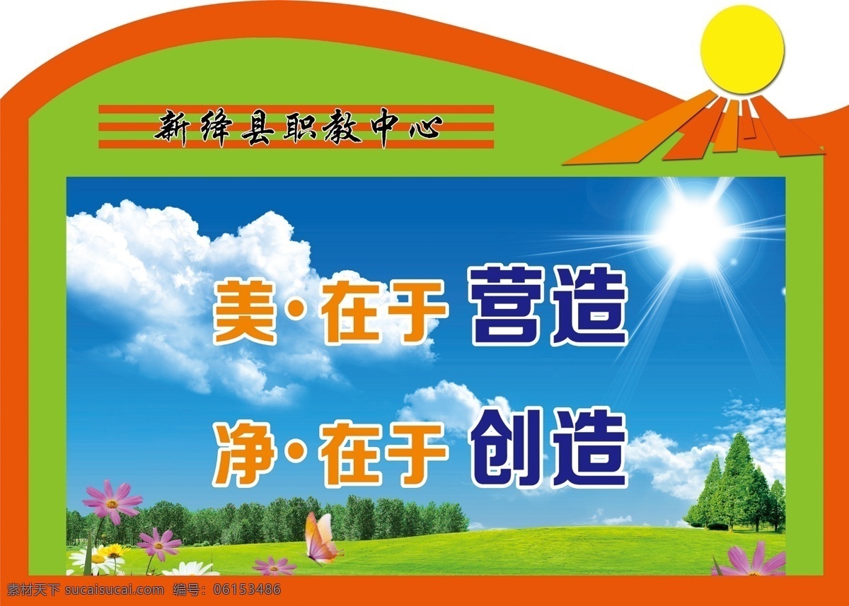 宿舍文化 异形展板 标语 校园文化 学校文明 文明校园 卫生 宿舍卫生 学校标语 宿舍标语 学校展板