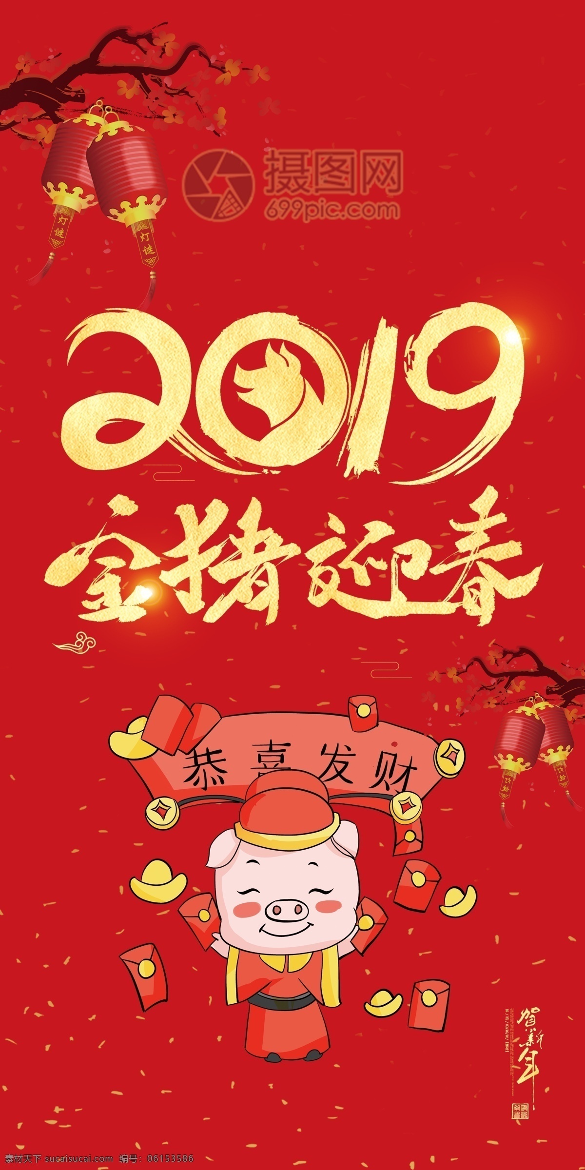 2019 中国 红 猪年 红包 新年红 新年 新春红包 猪年红包 红包素材 红包设计 金猪 2019猪年