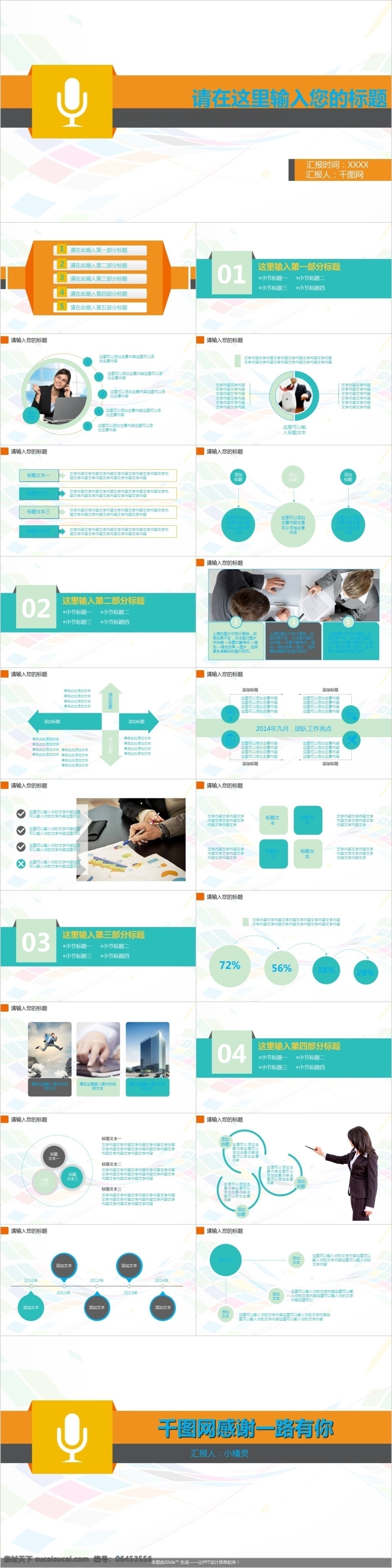 橙色 大方 动态 商务 计划书 模板 商务计划书