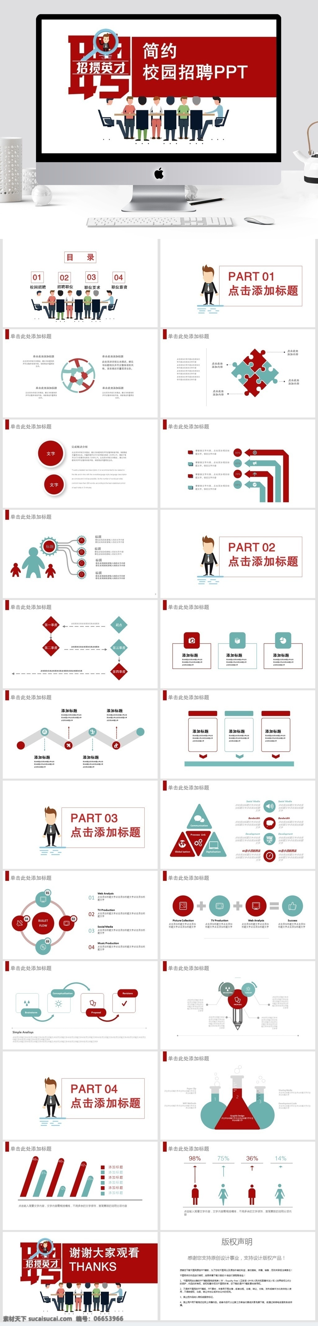 简约 校园招聘 模板 ppt模板 创意ppt 个人 竞聘 个人求职 毕业生 应聘 岗位 汇报 总结