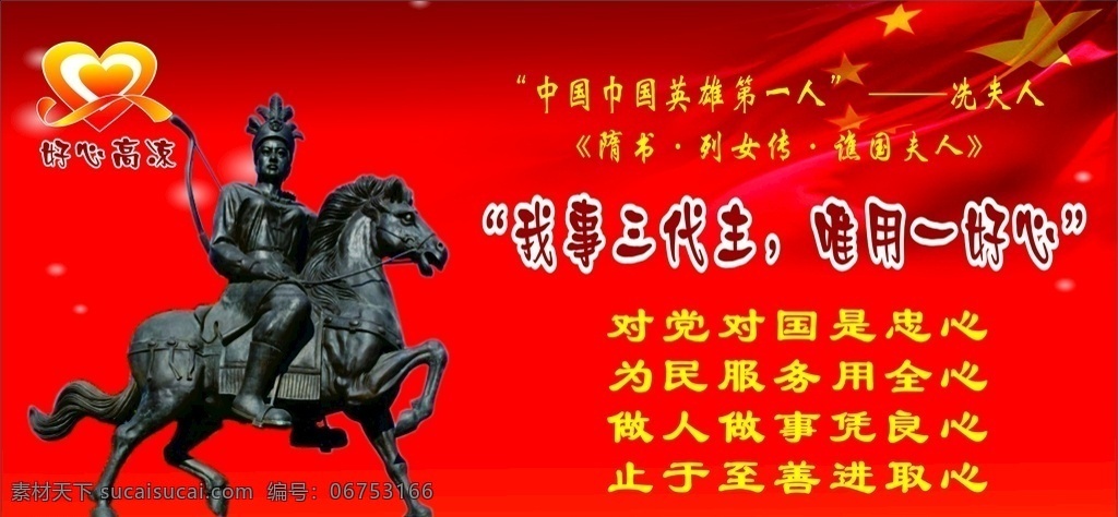 冼太夫人展板 好心高凉 冼夫人 冼太夫人 好心 高 凉 logo