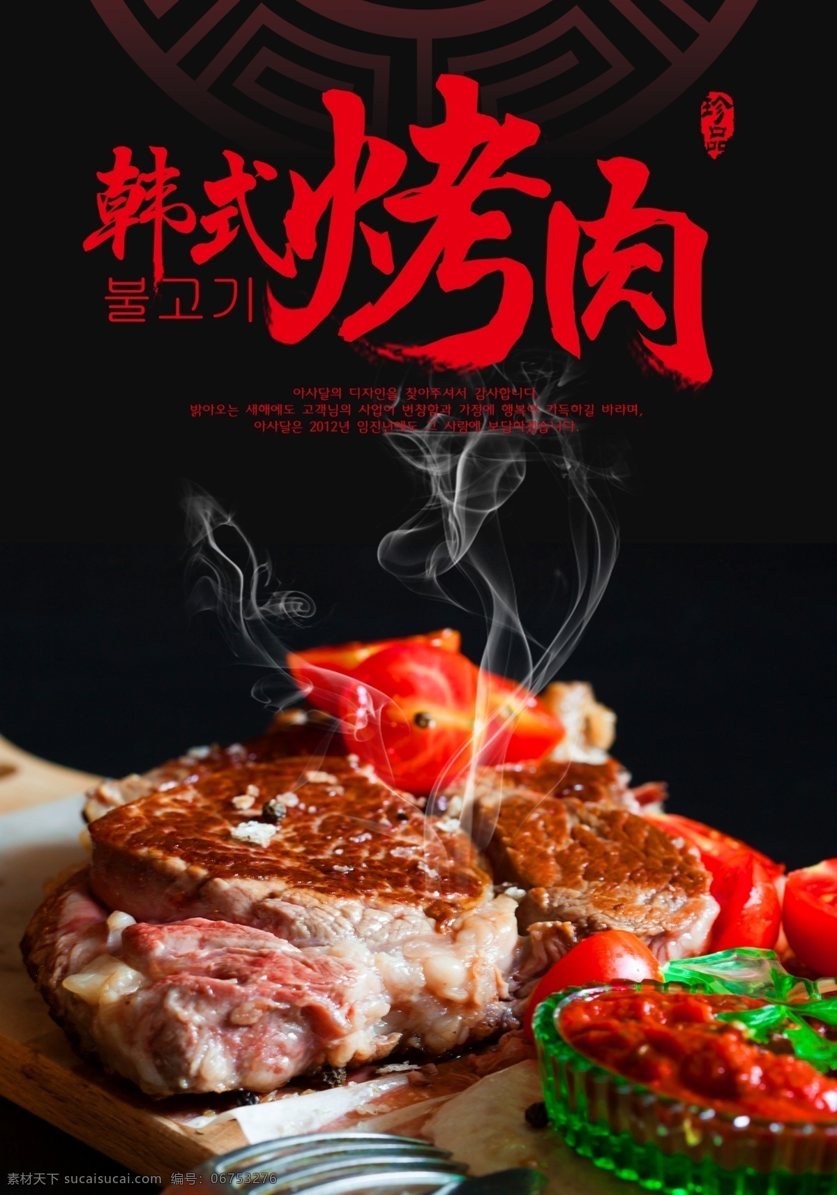韩式烤肉海报 烧烤 韩式烤肉 蔬菜烧烤 自助烧烤 餐饮海报 烧烤海报 海报类单页类