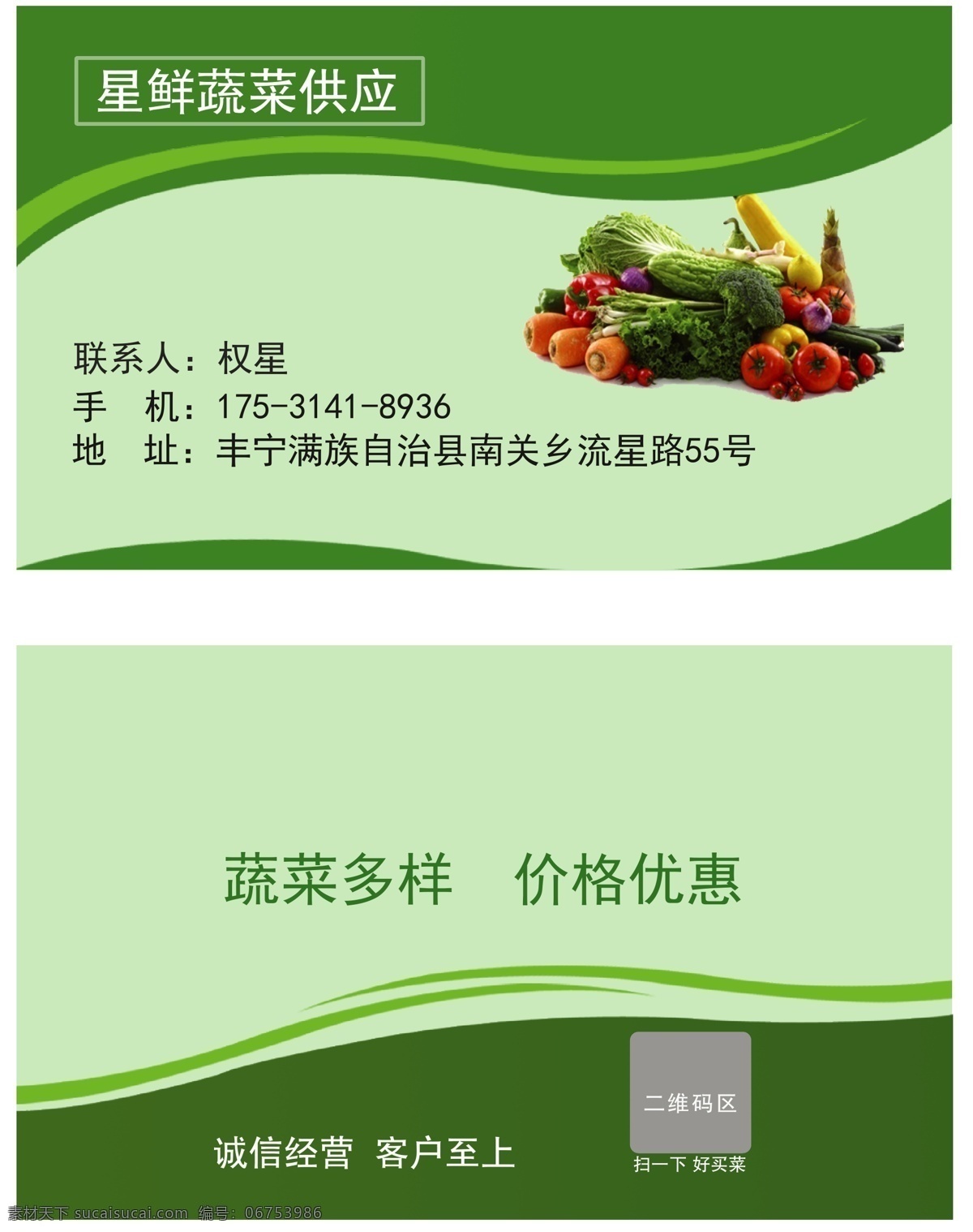 蔬菜销售名片 蔬菜 蔬菜名片 个人名片 蔬菜销售 卖菜 名片模板 名片卡片