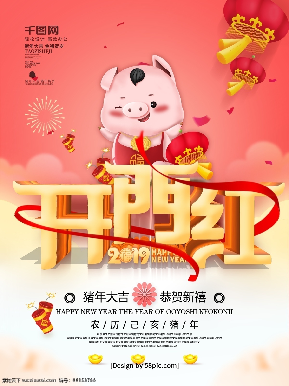 珊瑚 橘 立体 字 2019 开门红 海报 开门大吉 开工大吉 猪年 开门红广告 开门红宣传 开门红活动 猪年开门红 商场开门红