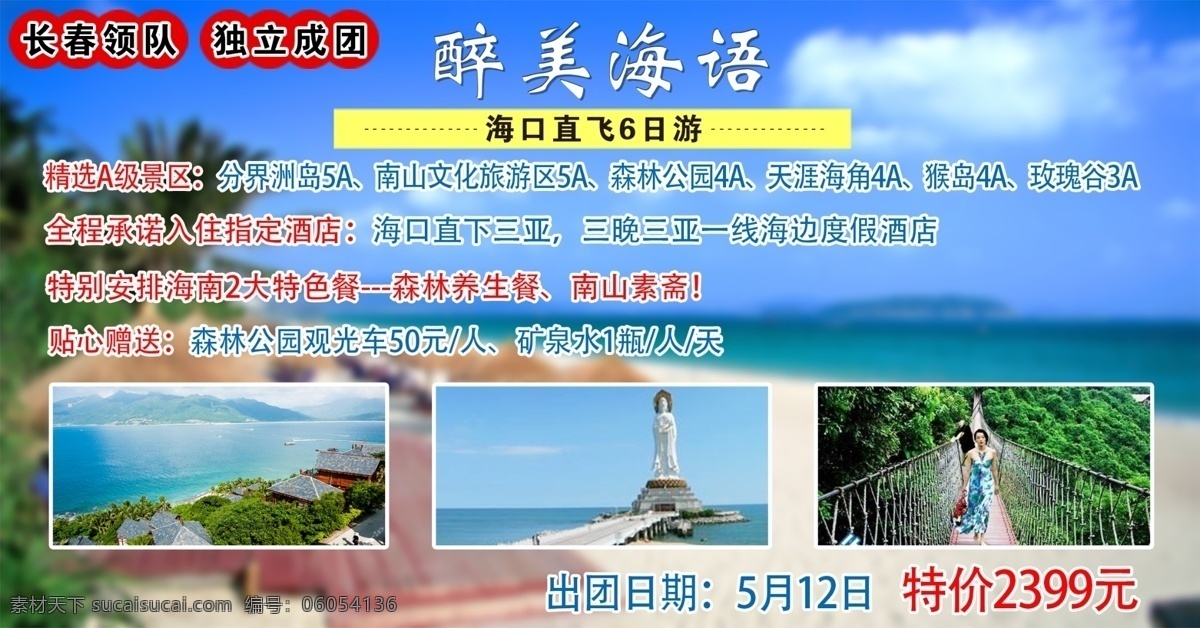 海口三亚旅游 特价旅游 海口旅游 海口 三亚旅游 三亚 特价 蓝色