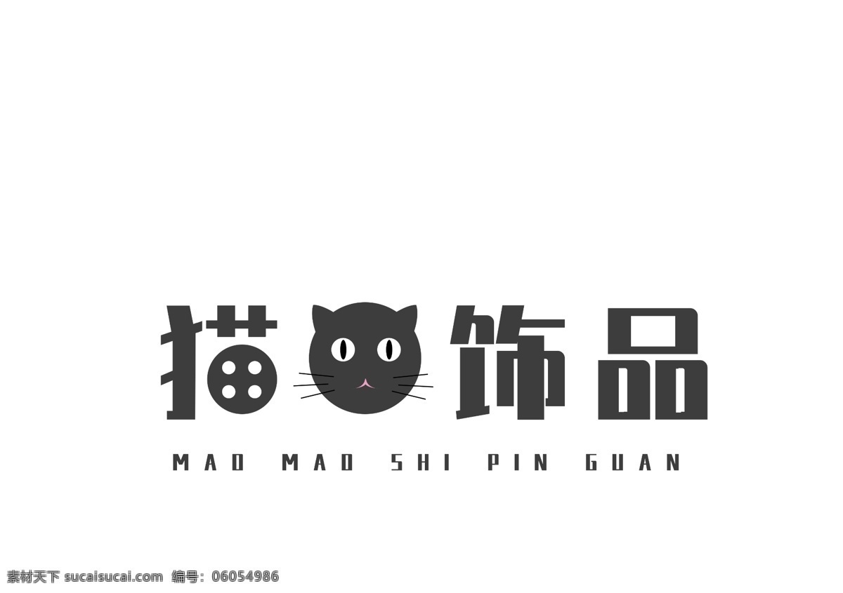 原创 猫 饰品 logo 元素 猫猫