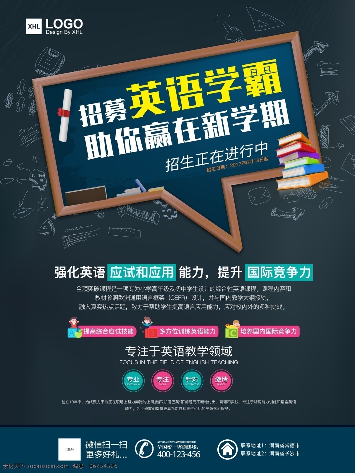 2017 英语教育 培训班 招生 宣传 促销 海报 招生海报 招生宣传单 招生彩页 招生折页 招生dm单 招生简章 招生广告 暑假班 辅导班 补习班 英语培训班 教育 培训