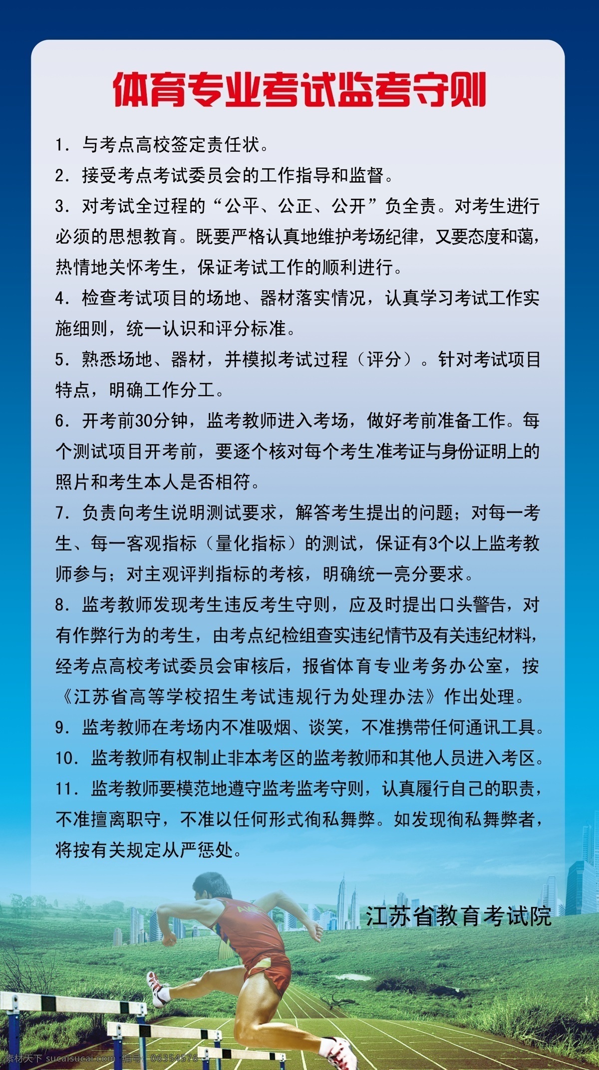 广告设计模板 考试 跨栏 蓝色背景 体育 源文件 运动 徐州 师范大学 加试 监考 守则 徐州师范大学 监考守则 海报 海报背景图