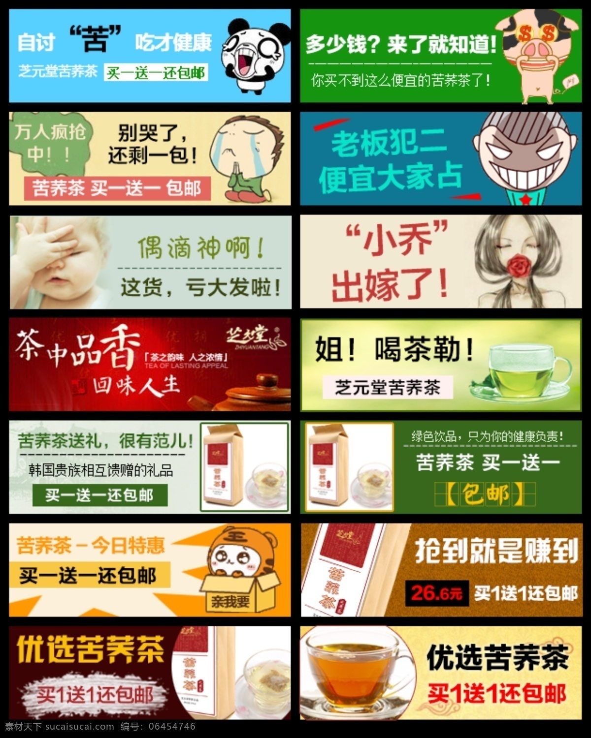 淘宝海报集合 茶 茶叶 茶叶海报 促销海报 苦荞茶海报 淘宝 广告 banner 淘宝海报 海报 淘宝海报设计 淘宝界面设计 淘宝素材 淘宝促销海报