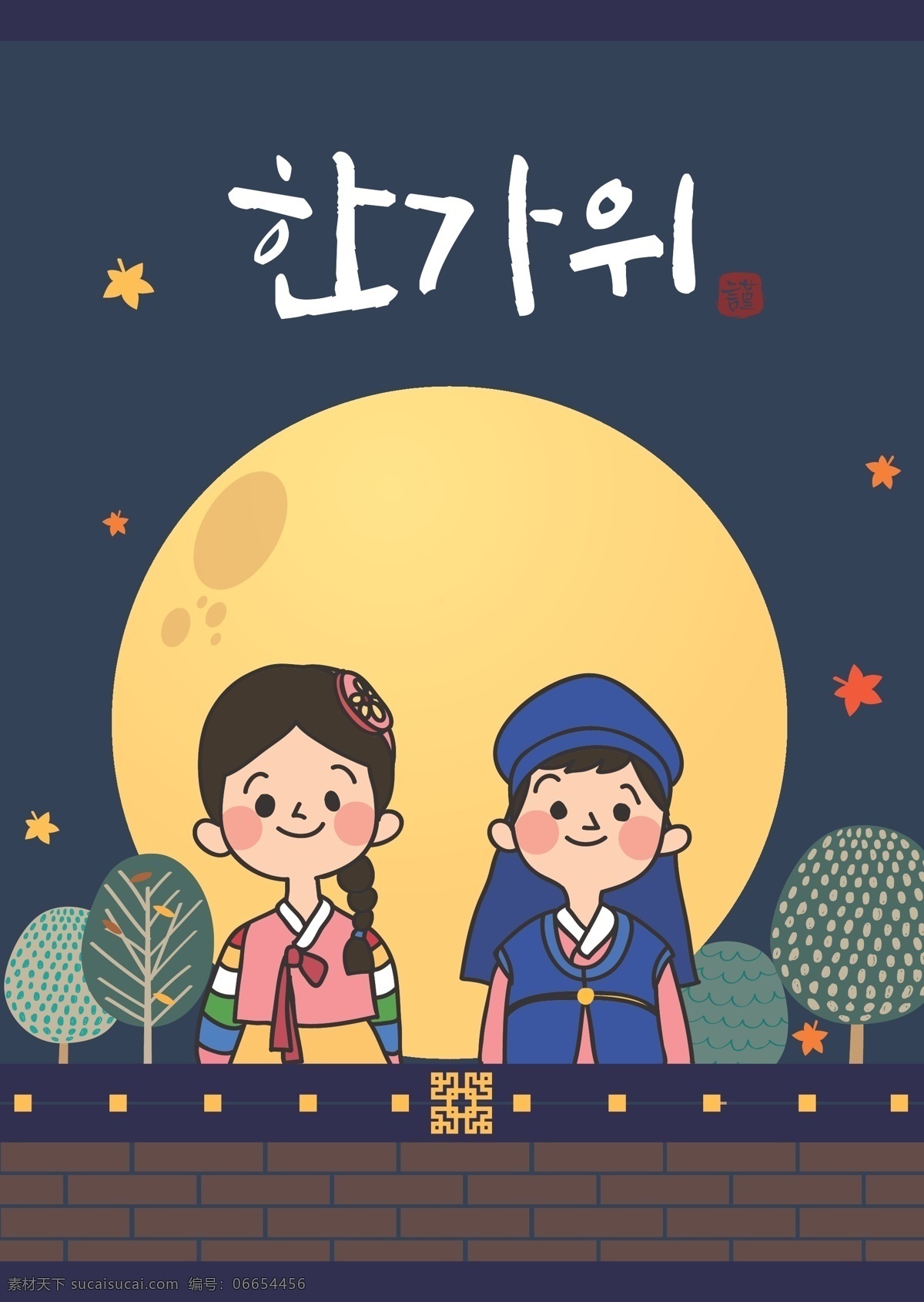 韩国 传统 人物 元素 节 中秋节 月 晚 明星 夜空 传统元素 松饼 男孩 女孩 一对 树 传统的韩服
