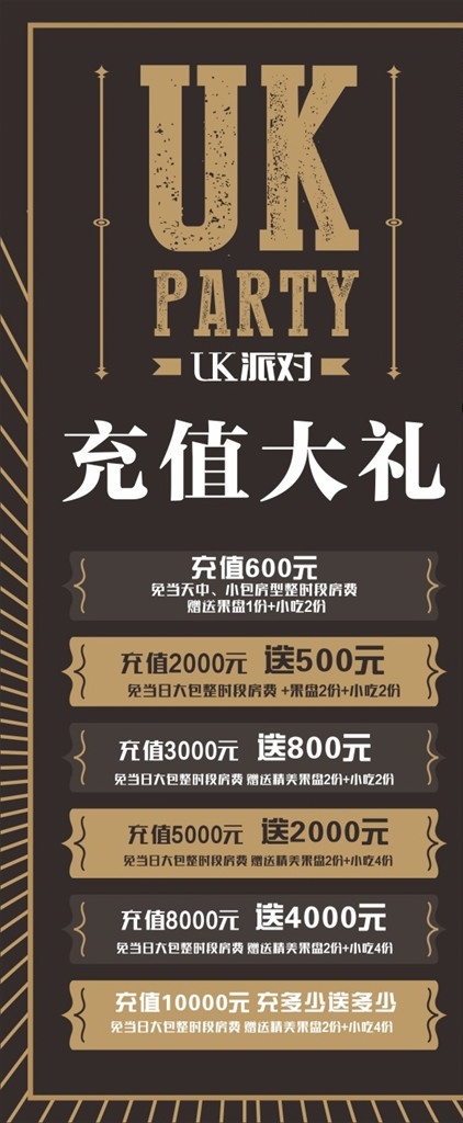 ktv 海报 展架 易拉宝 门型 招贴设计