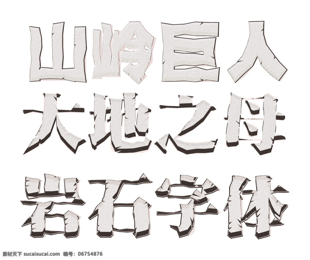 岩石字体 岩石 石头 字体设计 其他模版 广告设计模板 符号 形状 质感 矢量素材 其他矢 量 平面设计原创 白色