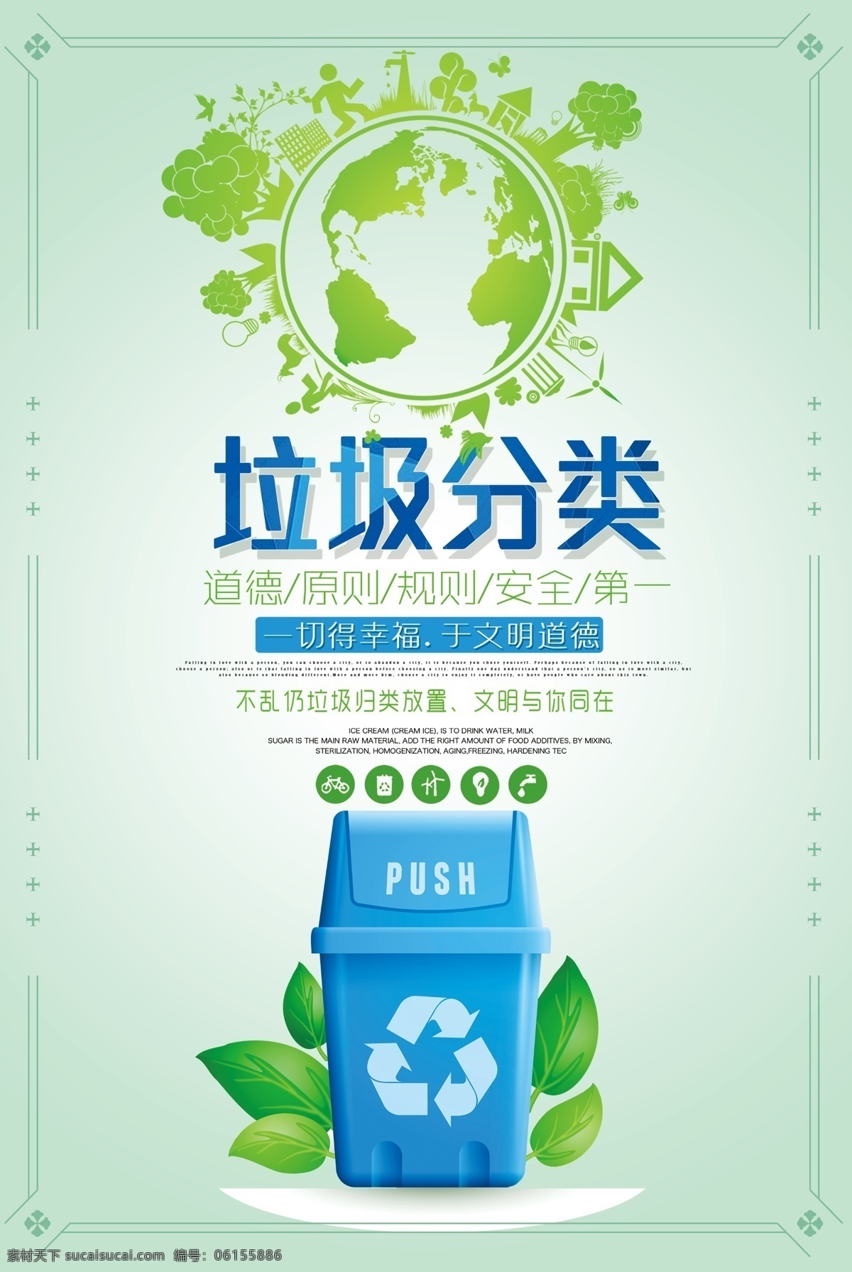 创建 文明 卫生 城市 垃圾 分类 环保 公 创建文明 卫生城市 垃圾分类 环保公益 宣传单 ps海报 设计psd 素材模板