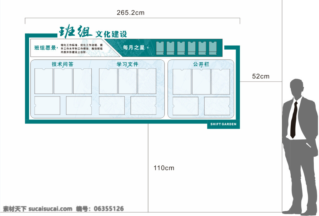 班组园地 班组文化 文化展板 白色