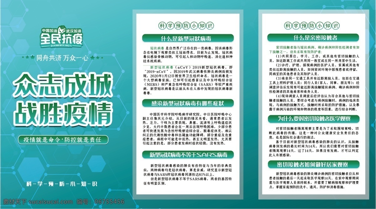 绿色 清新 风 众志成城 战胜 疫情 宣传 抗击疫情 万众一心 战胜疫情 预防肺炎 预防新型冠状 病毒 新型冠状病毒 加油武汉 武汉肺炎 武汉新型肺炎 预防新型肺炎 冠状病毒 战胜冠状病毒 预防冠状病毒 抗击肺炎 抗击新型肺炎 抗击冠状病毒 病毒性肺炎 2019 新型 肺炎 冠状 新型肺炎 抗击疫情展板 抗击疫情宣传