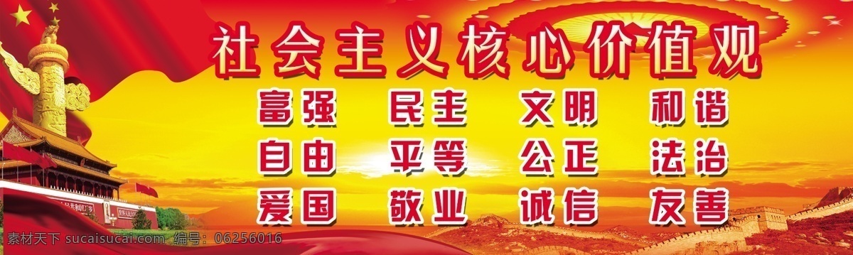 社会主义 核心价值观 党建展板 党建模板 宣传栏 宣传栏设计 宣传栏模板 展板模板 展板 政府宣传栏 政府展板 宣传栏展板 社会主义核心 价值观 社会主义素材 核心价值观画 社会 主义 核心 价值 观 社会主义背景 核心价值观图 单位价值观 企业价值观 我们的价值观 社会主义设计 创建文明城市