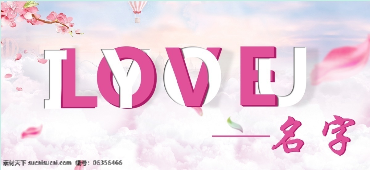 ILOVEYOU浪漫七夕海报素材图片下载-素材编号06356466-素材天下图库