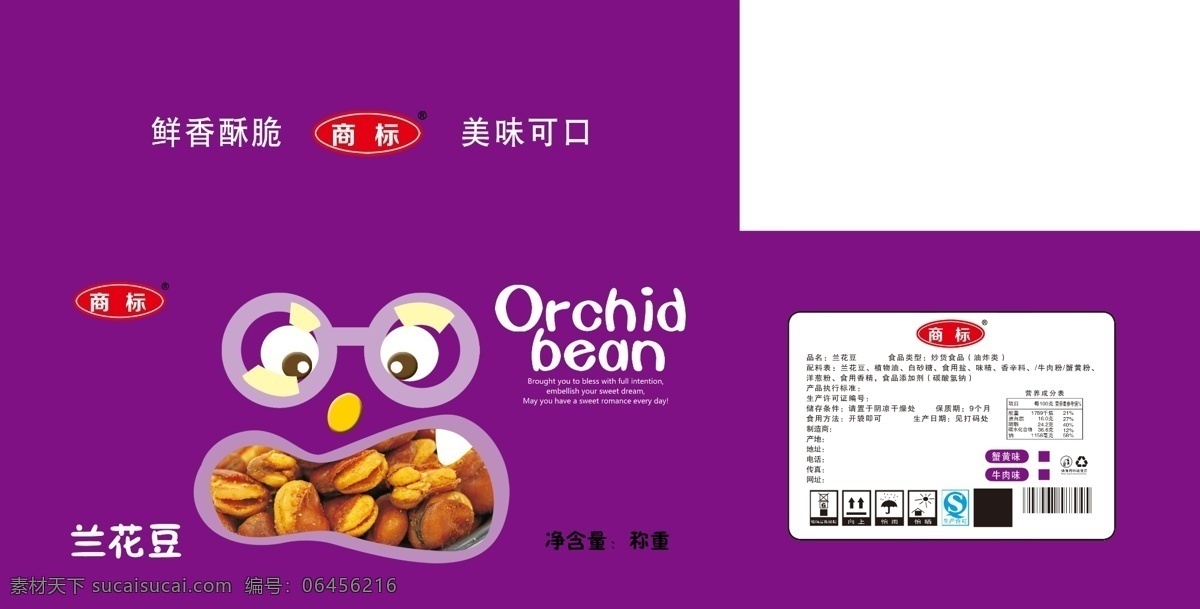 兰花 豆 食品 包装设计 兰花豆 荷兰豆 食品箱 食品包装 眼睛卡通